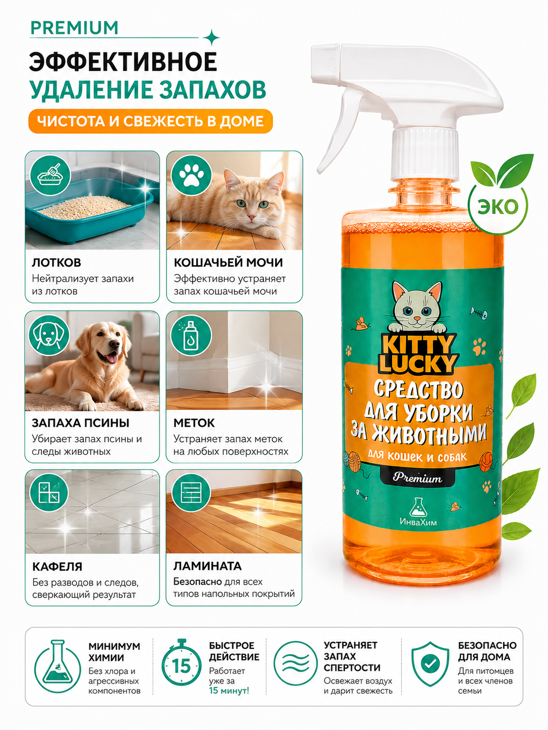 Чистящее средство KittyLucky спрей 500 мл для домов с животными - фото 2