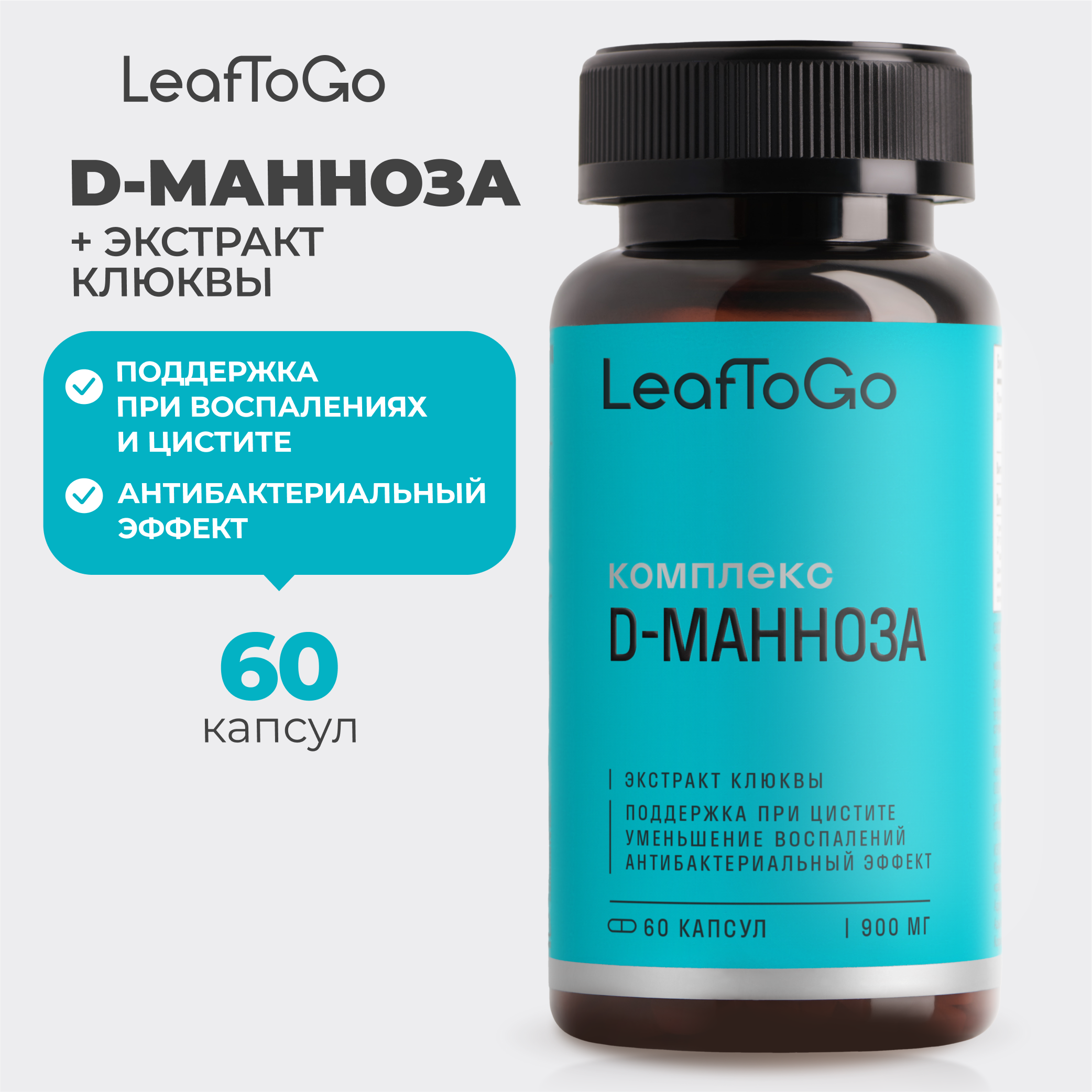 Д манноза LeafToGo с клюквой от цистита 60 капсул - фото 1