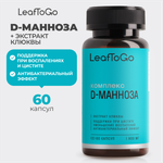 Д манноза LeafToGo с клюквой от цистита 60 капсул