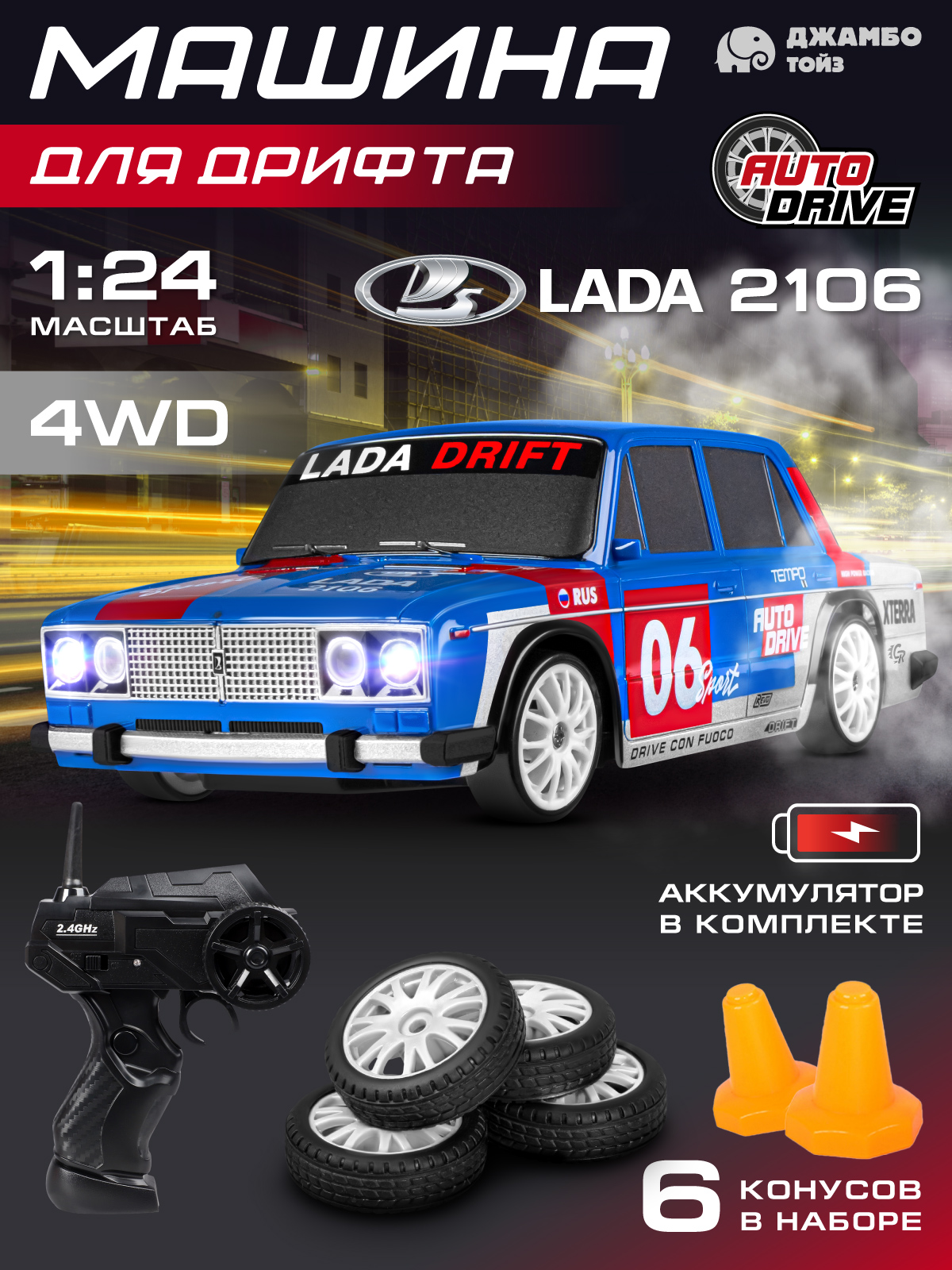 Автомобиль РУ AUTODRIVE LADA 1:24 - фото 2