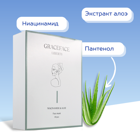 Маска GraceFACE 10 шт.