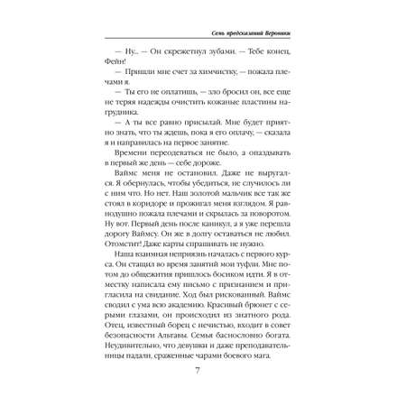 Книга Эксмо Семь предсказаний Вероники