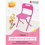 Детский стульчик InHome складной розовый