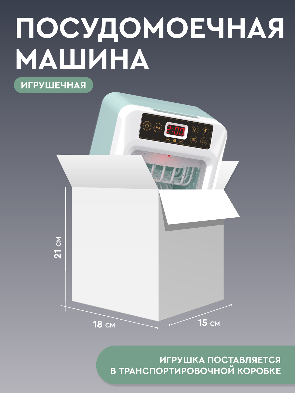 Игрушка AMORE BELLO посудомоечная машина - фото 6