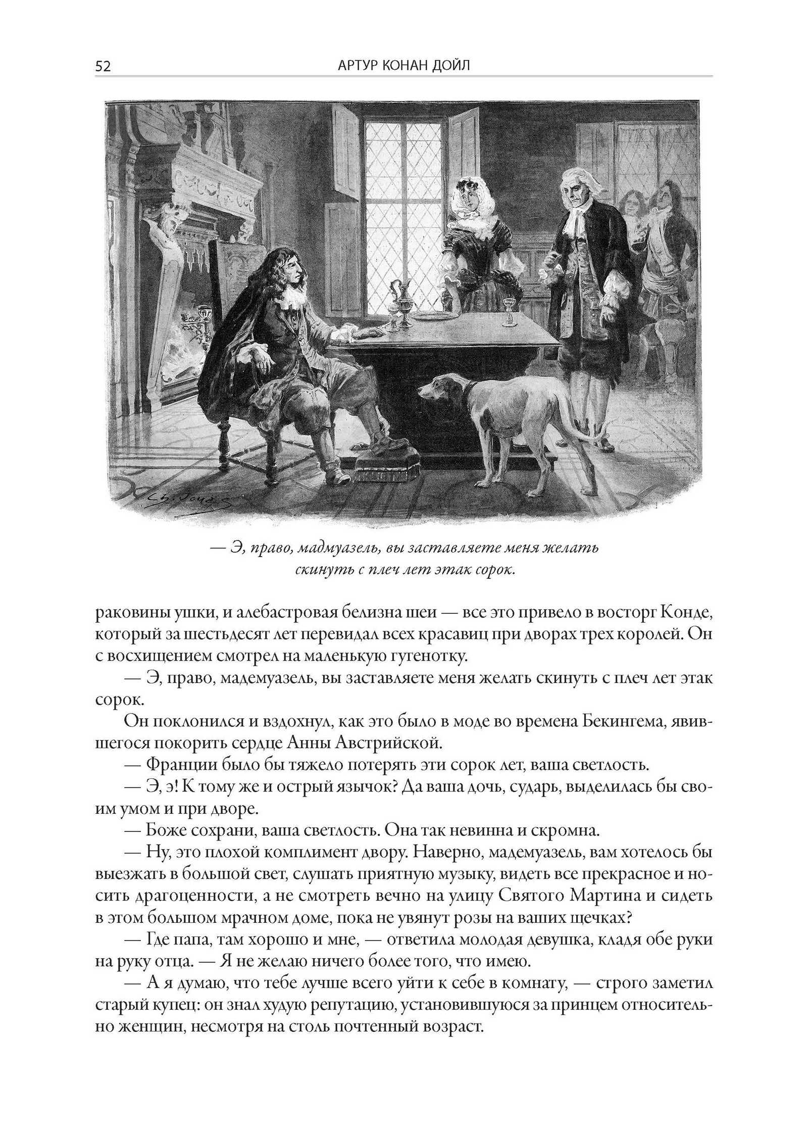 Книга СЗКЭО БМЛ Конан Дойль Изгнанники - фото 8