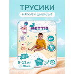 Трусики METTIS Premium M (6-11 кг) 60 шт.