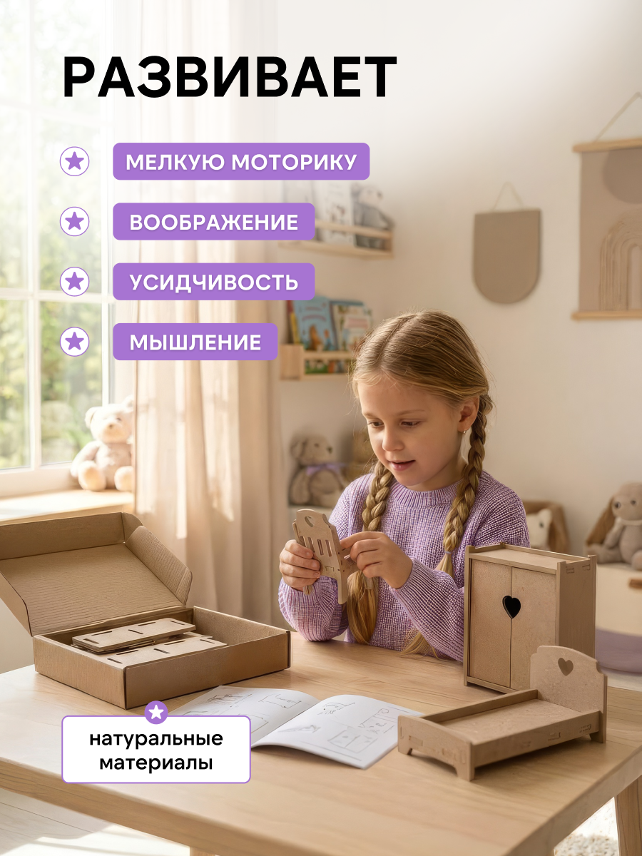 Аксессуар для кукол Pema kids комплект мебели 476425 Набор мебели Спальня (без окрашивания) - фото 3