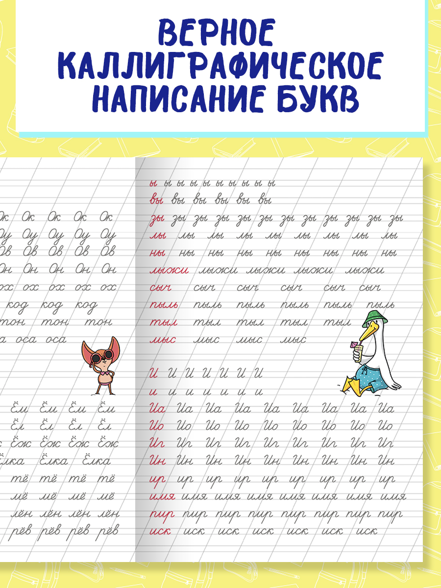Прописи Проф-Пресс с Капибарой. Набор из 2 шт. А4. Учимся писать буквы+пишем буквы и слоги - фото 5