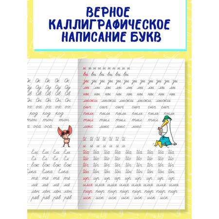 Прописи Проф-Пресс с Капибарой. Набор из 2 шт. А4. Учимся писать буквы+пишем буквы и слоги
