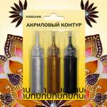 Краски акриловые ХОББИЛАБ 3 цв.