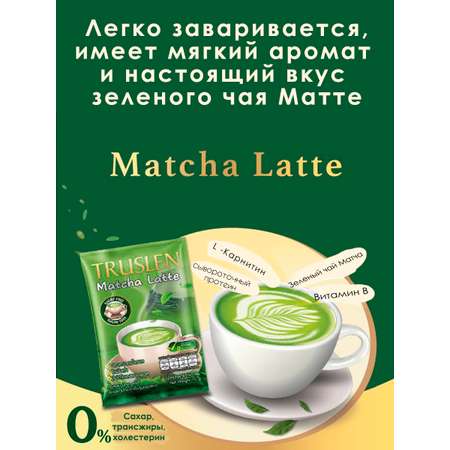 Матча Латте для Контроля веса Truslen Чай Без сахара 2 Упаковки
