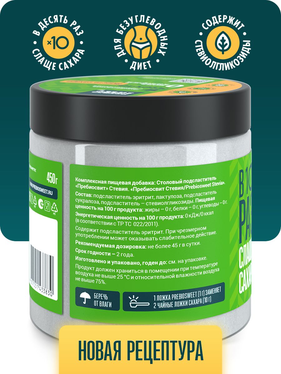 Сахарозаменитель Пребиосвит Стевия (Prebiosweet Stevia) 2 х 450 г - фото 2