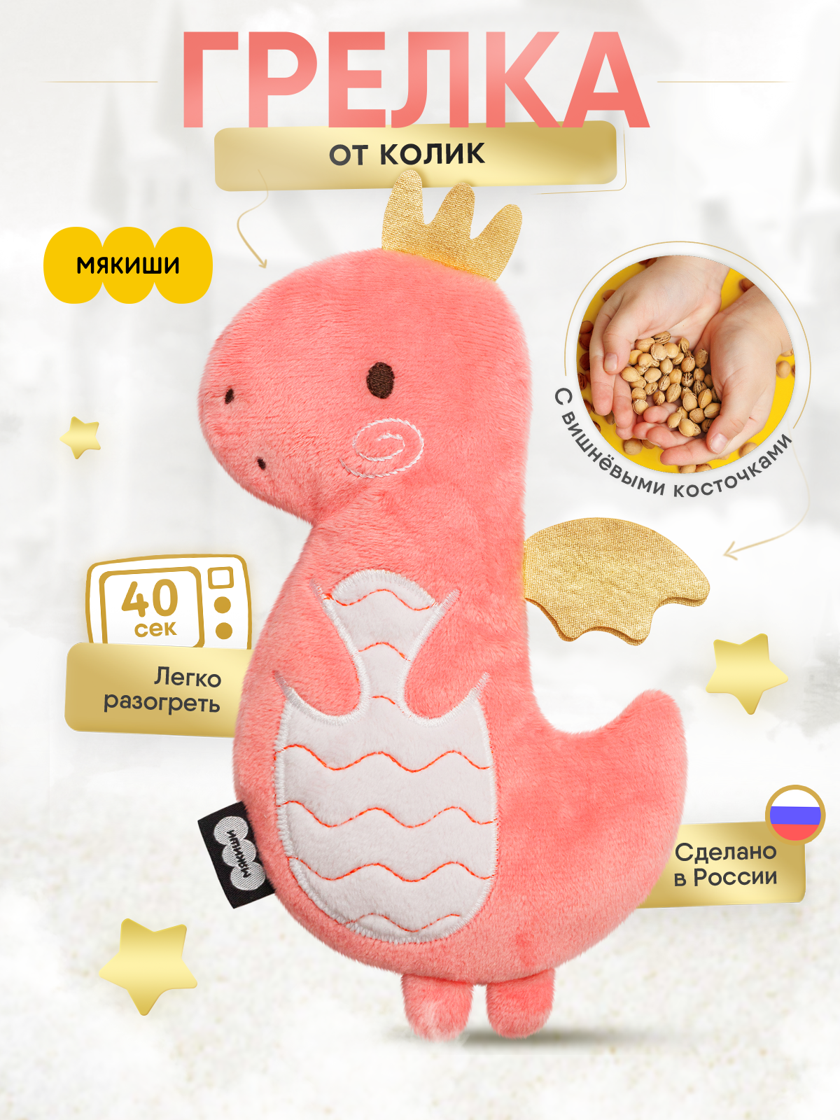 Игрушка-грелка Мякиши с вишнёвыми косточками Андрюша - фото 1