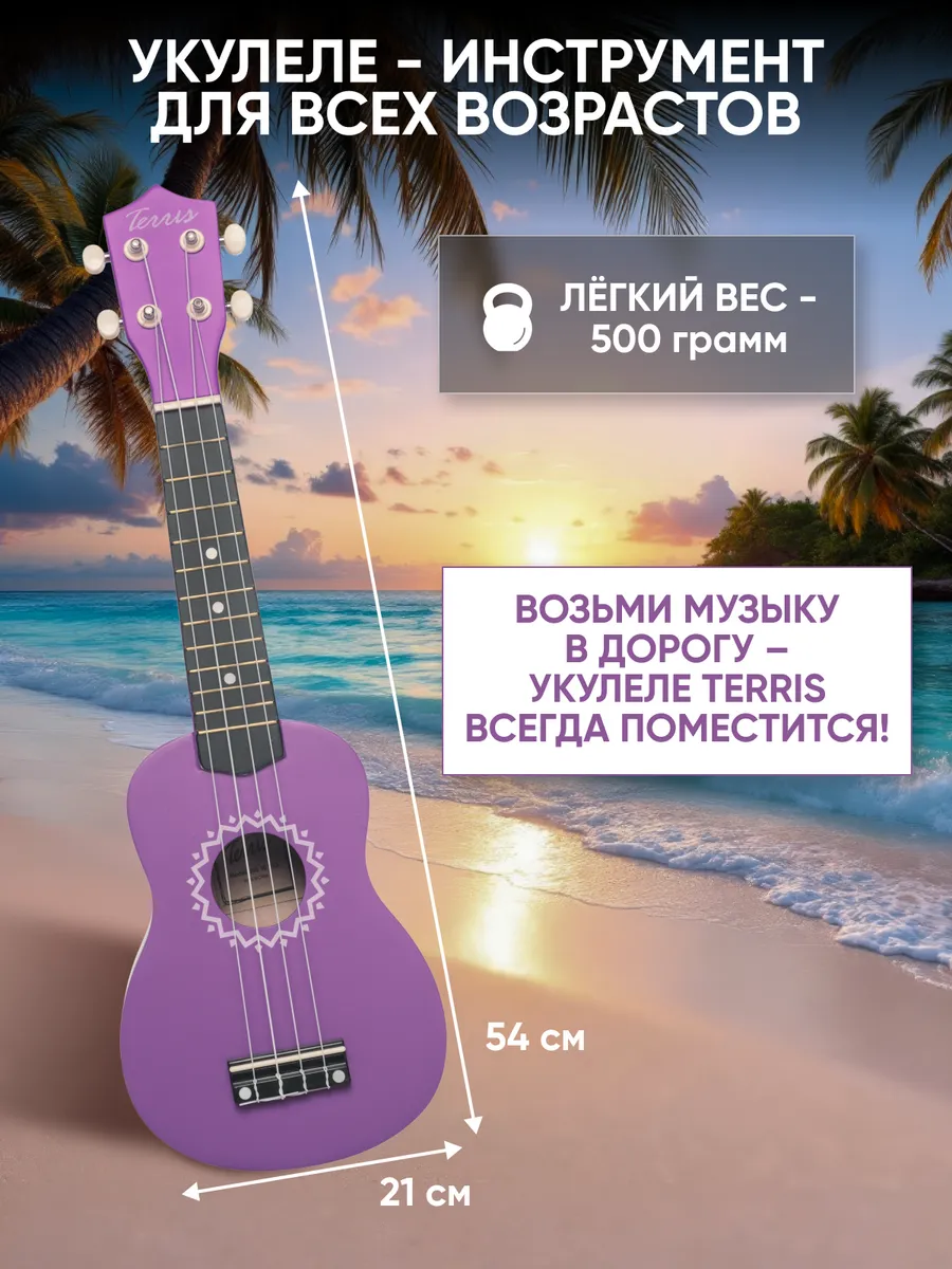 Игрушка музыкальная Terris JUS-10 VIO укулеле - фото 2