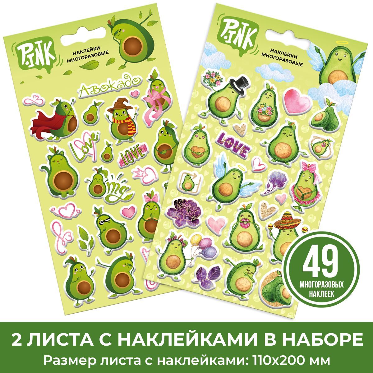 Наклейки PRIORITY Авокадо - фото 1
