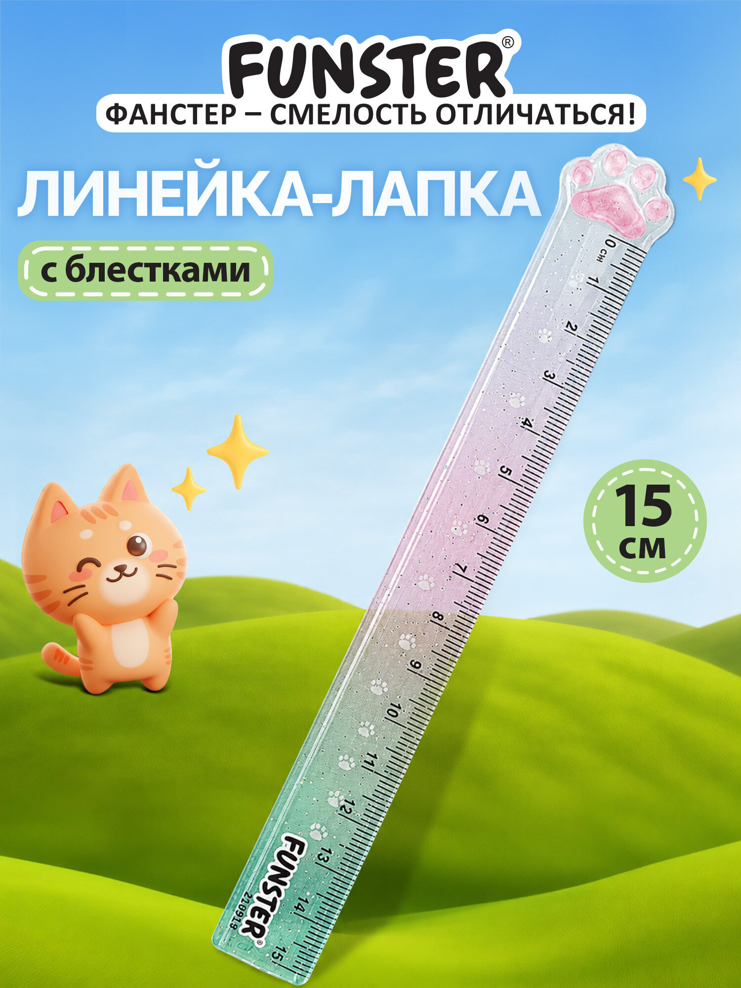 Линейка Funster пластик 1 шт. - фото 1