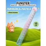 Линейка Funster пластик 1 шт.