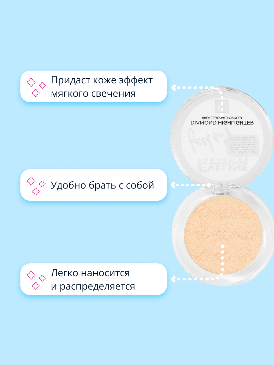 Хайлайтер для лица EVELINE Feel the glow тон 10 light diamond - фото 2