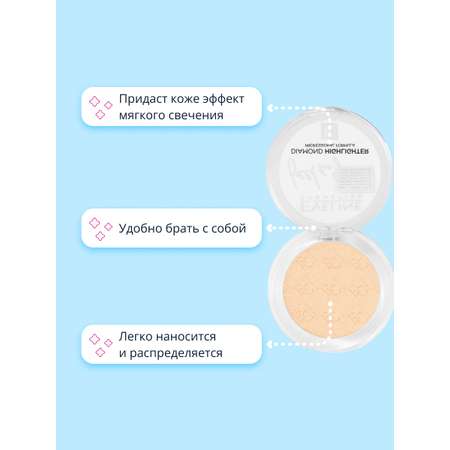 Хайлайтер для лица EVELINE Feel the glow тон 10 light diamond