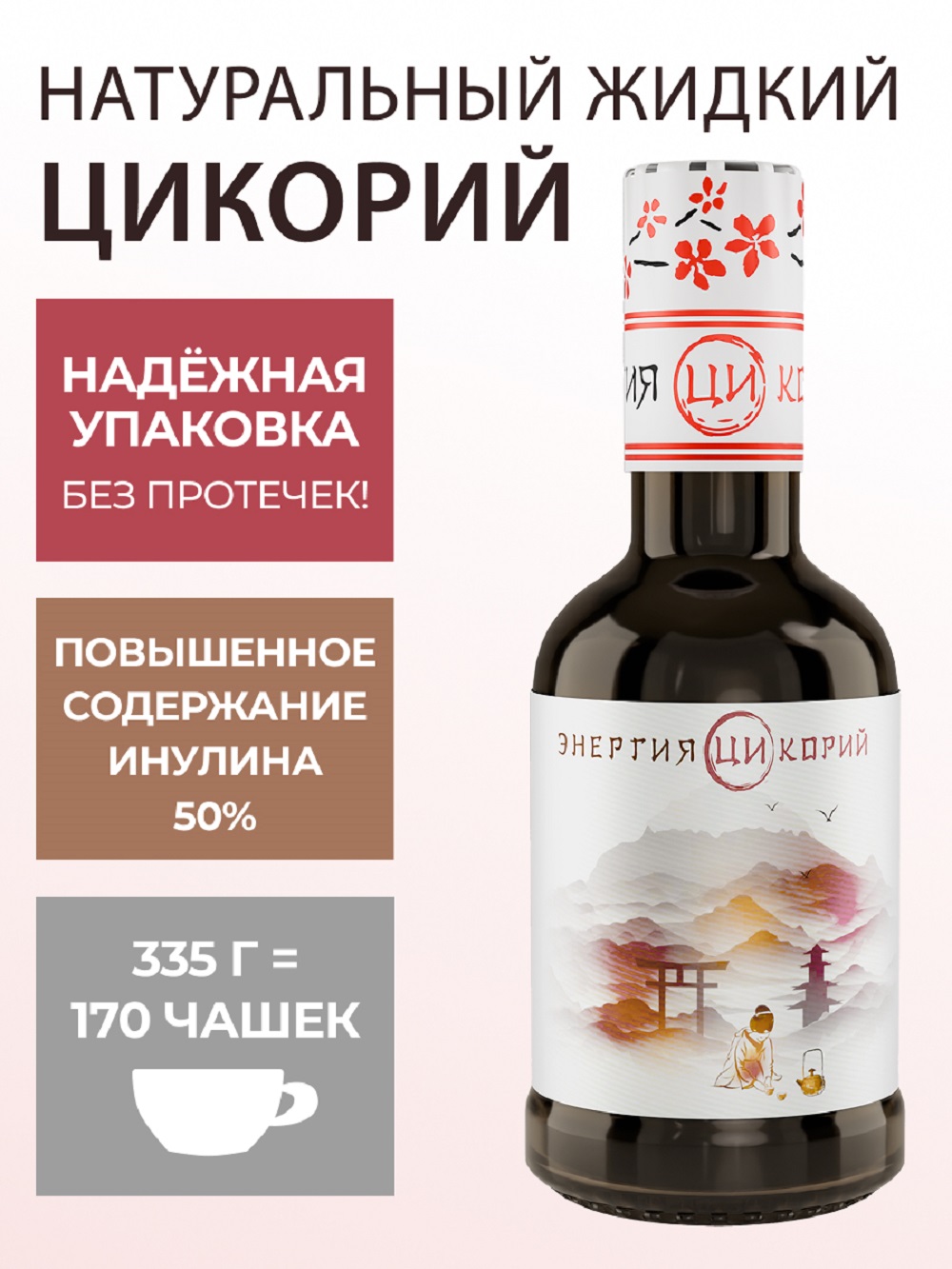 Цикорий Энергия Ци экстракт растворимый жидкий без добавок - фото 1