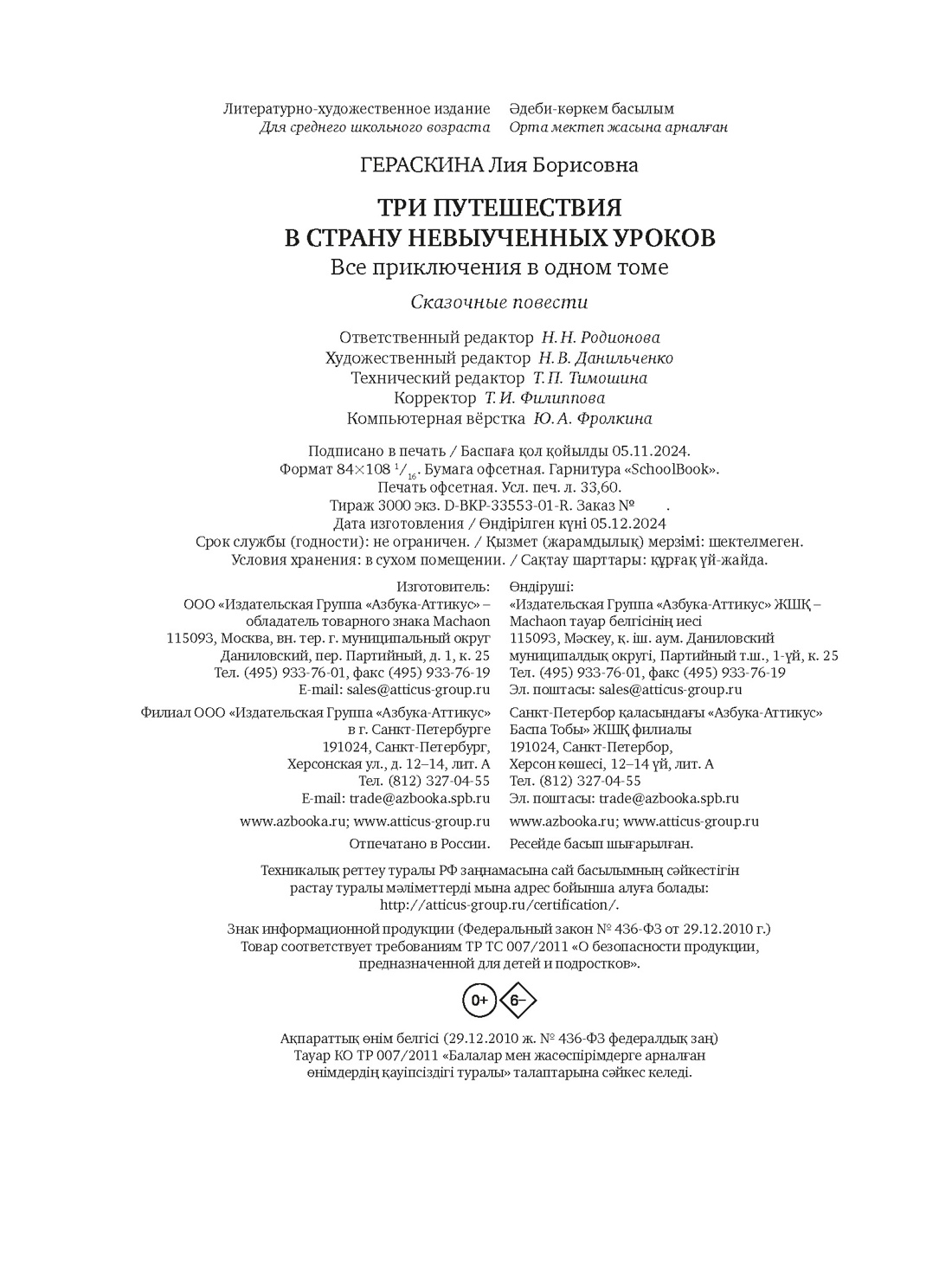 Книга Махаон Три путешествия в Страну невыученных уроков. - фото 8