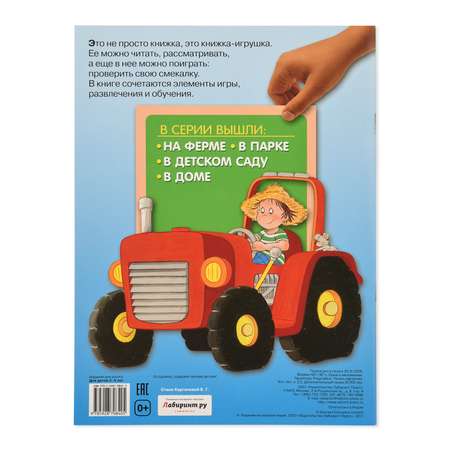Книга Лабиринт Играем с многоразовыми наклейками На ферме