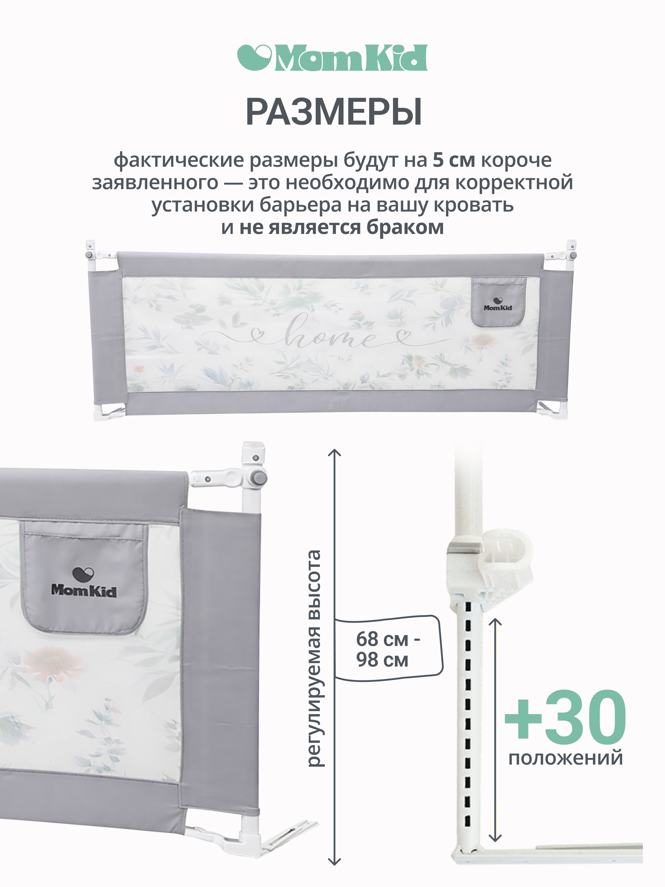 Барьер-ограничитель MomKid 200 см - фото 16
