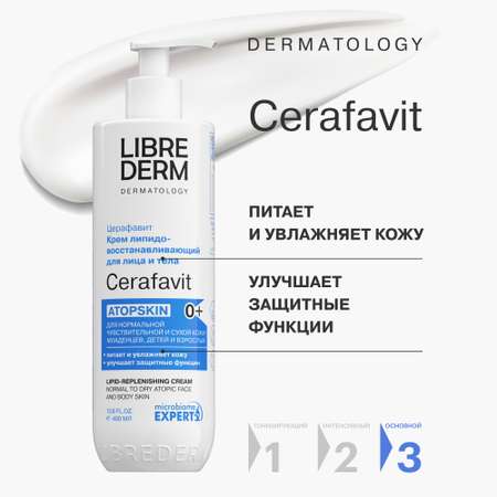 Крем Librederm CERAFAVIT 400 мл