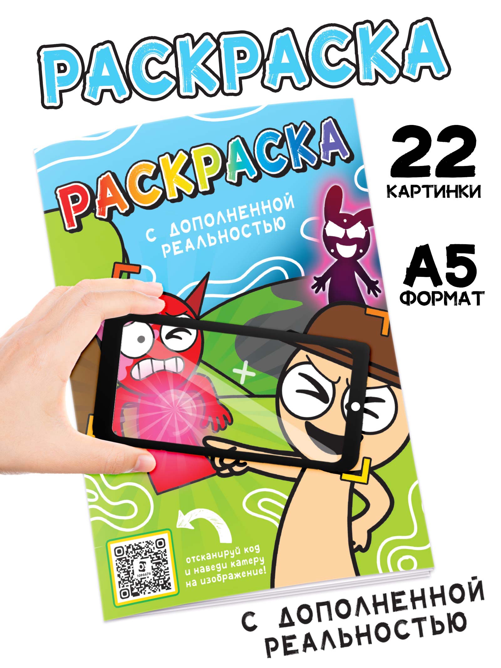 Раскраска Буква-ленд с дополненной реальностью А5 24 стр - фото 1