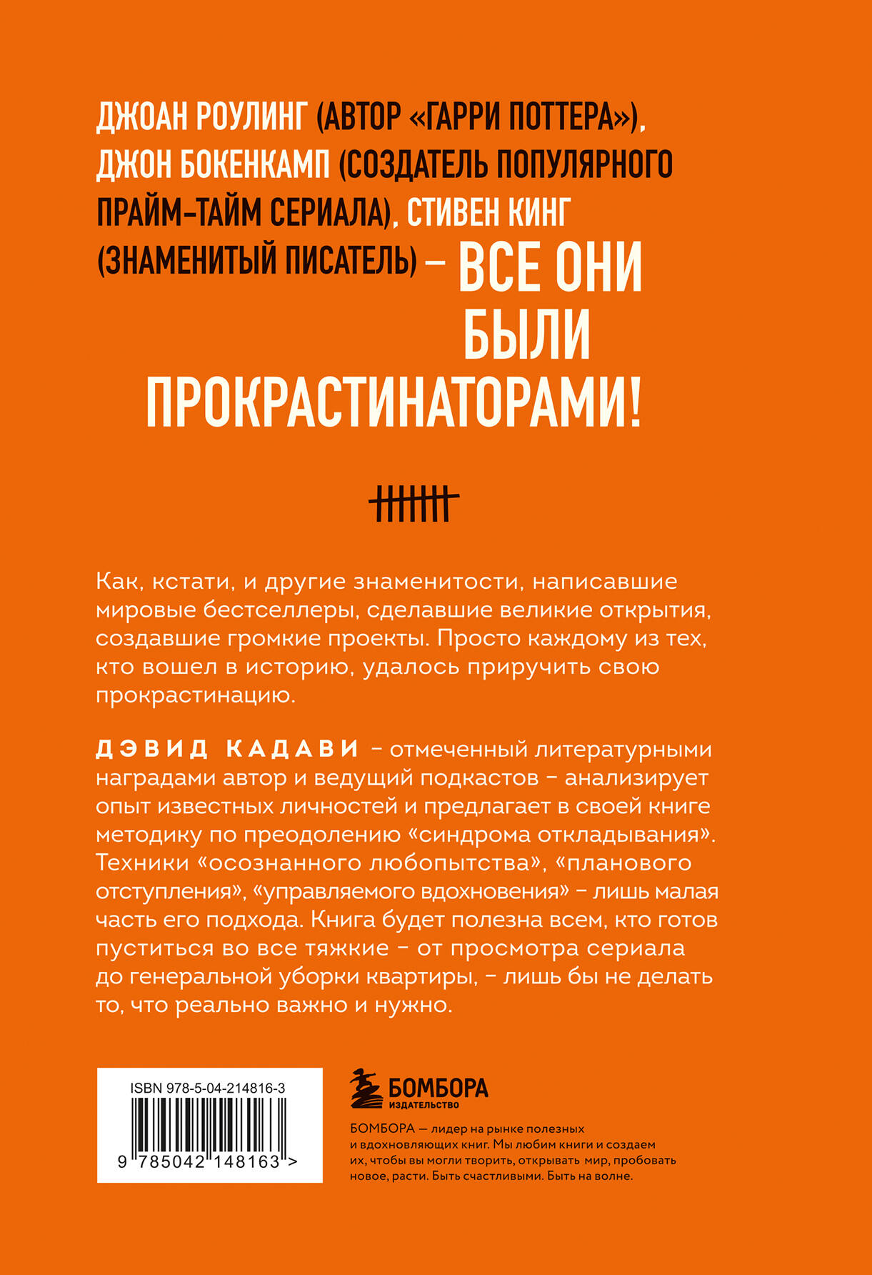 Книга БОМБОРА Свет в конце прокрастинации. Как перестать откладывать дела на потом - фото 7
