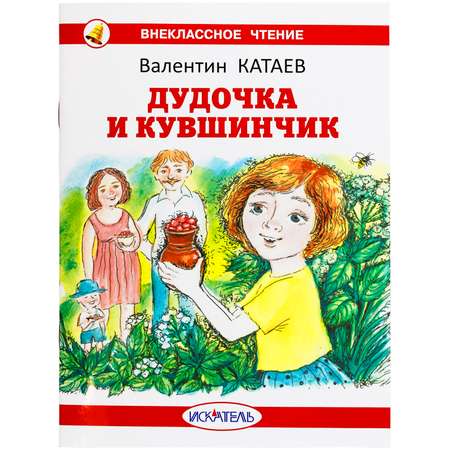 Книга Искатель Детская книга