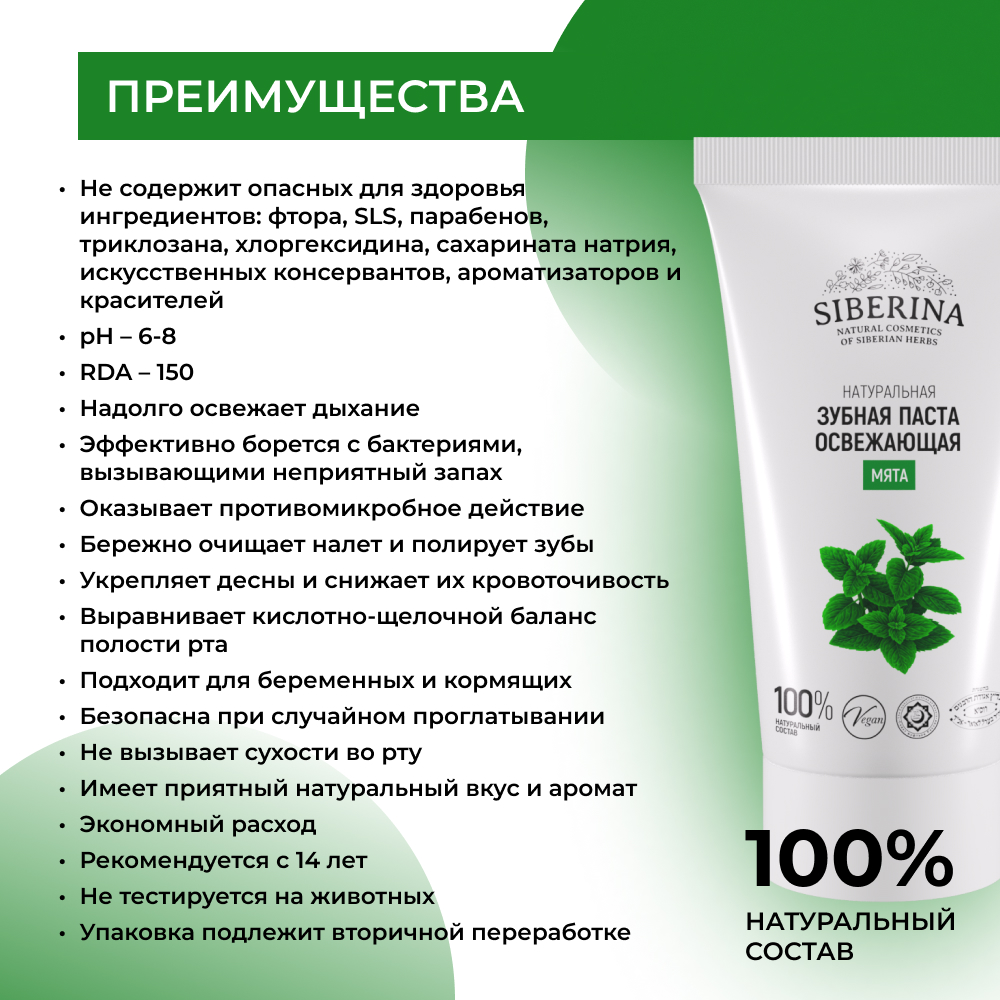 Зубная паста Siberina мята - фото 3