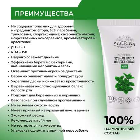 Зубная паста Siberina мята