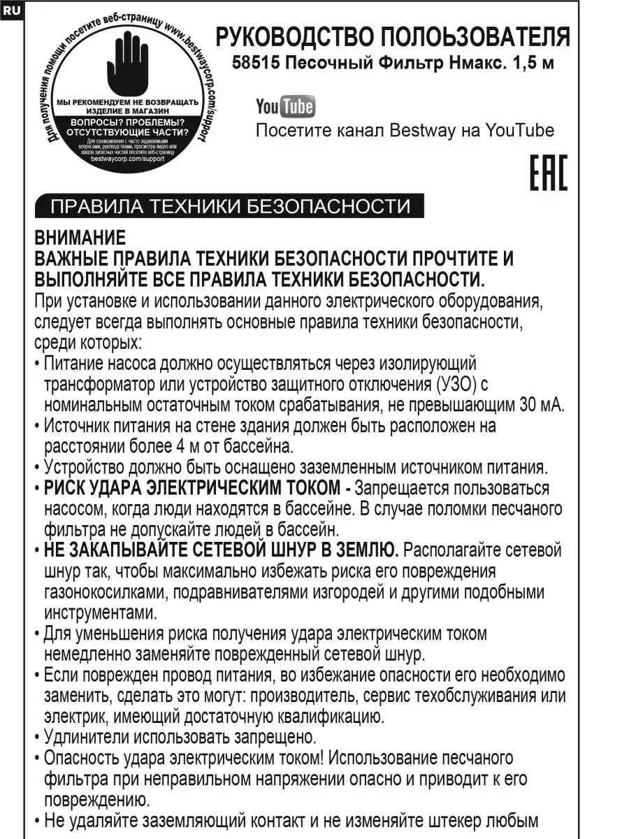 Фильтрующий насос Bestway песочный для бассейна 2271 литров в час - фото 14