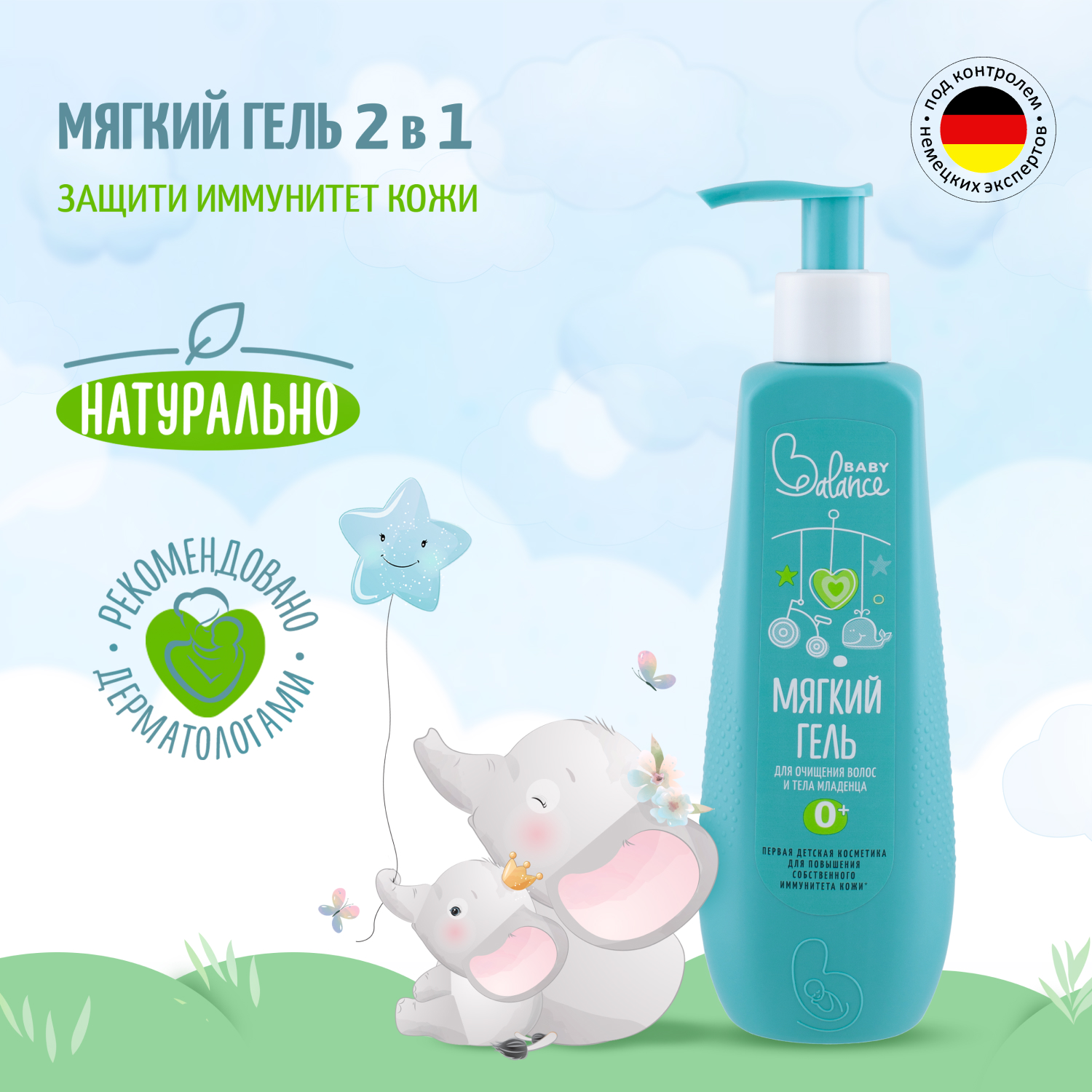 Гель Baby Balance Для младенцев 250 мл - фото 2