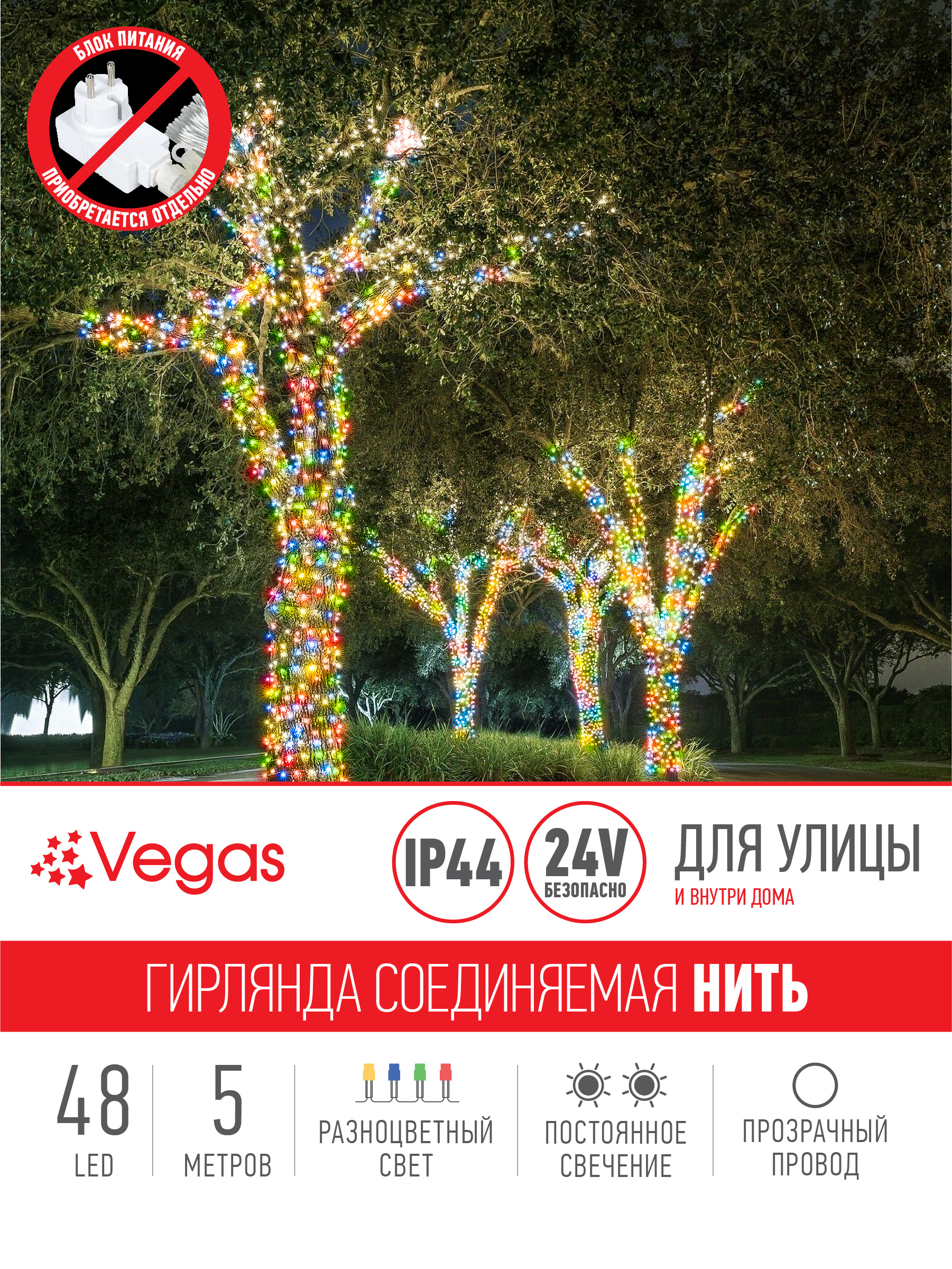 Электрогирлянда-конструктор Vegas 24V Электрогирлянда-конструктор Нить 48 разноцветных LED ламп прозрачный провод 5 м - фото 2