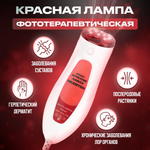 Физиотерапевтический прибор Невотон Красная лампа медицинская невотон для лечения суставов аппарат для фототерапии