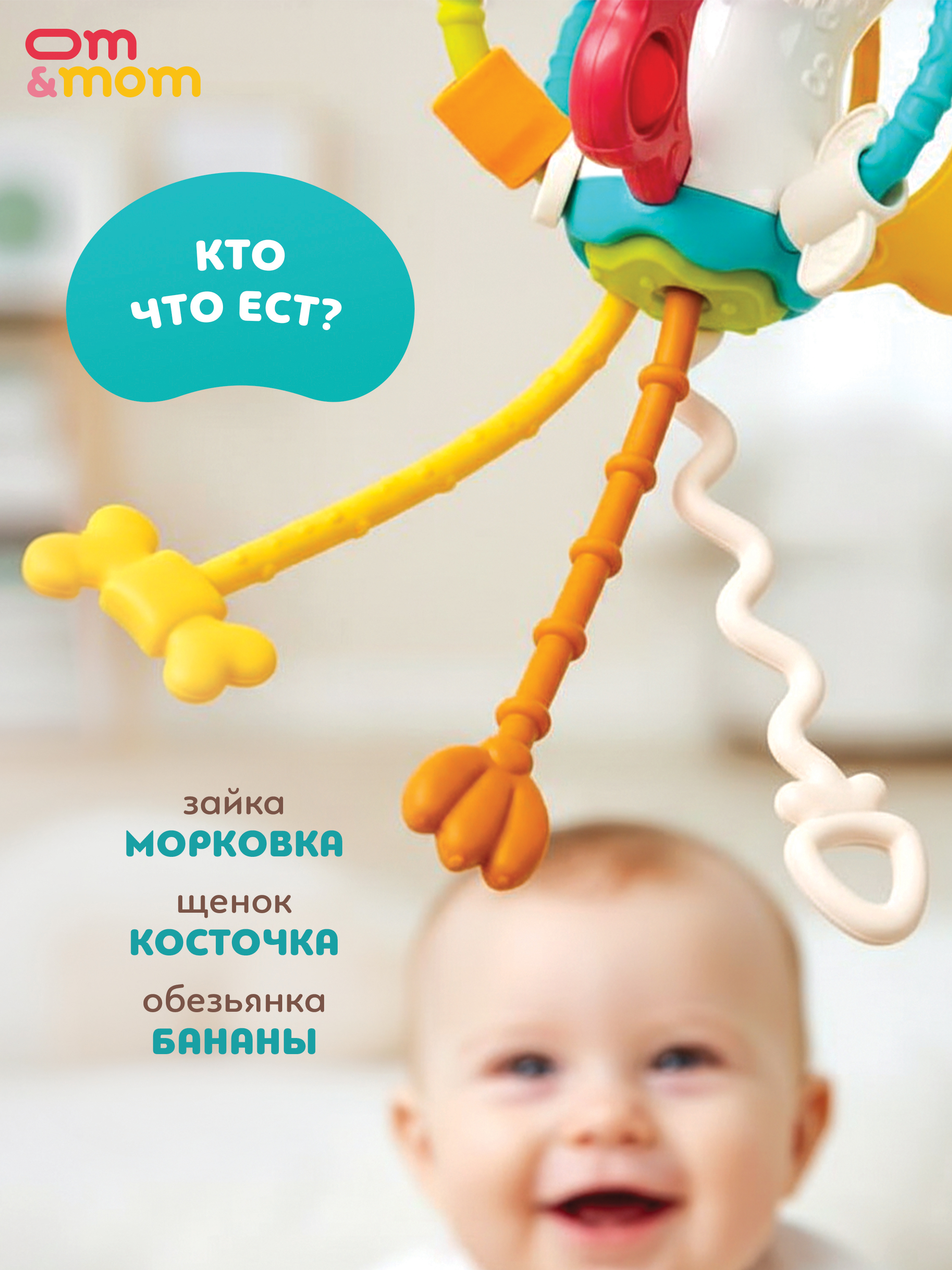 Игрушка ОМ ЭНД МОМ погремушка прорезыватель, тянучка - фото 8