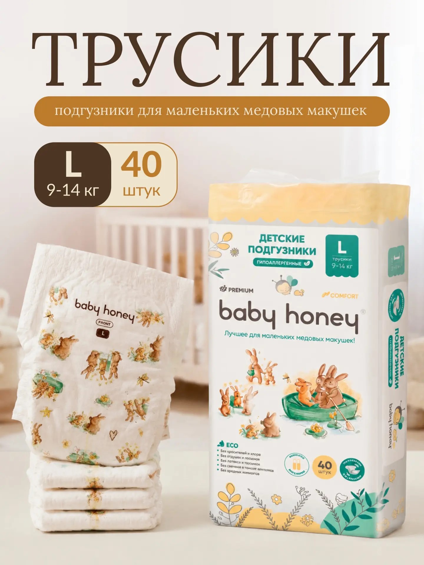 Трусики Baby Honey Premium L (9-14 кг) 40 шт. - фото 1