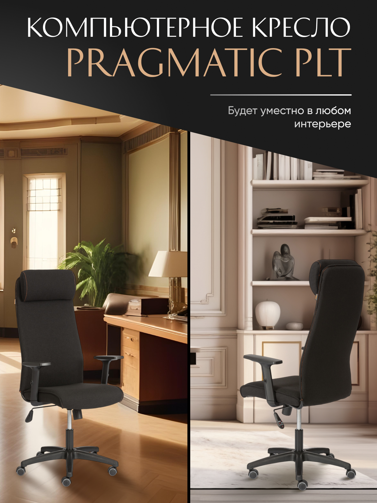 Компьютерное кресло TETCHAIR Pragmatic PLT черный - фото 10