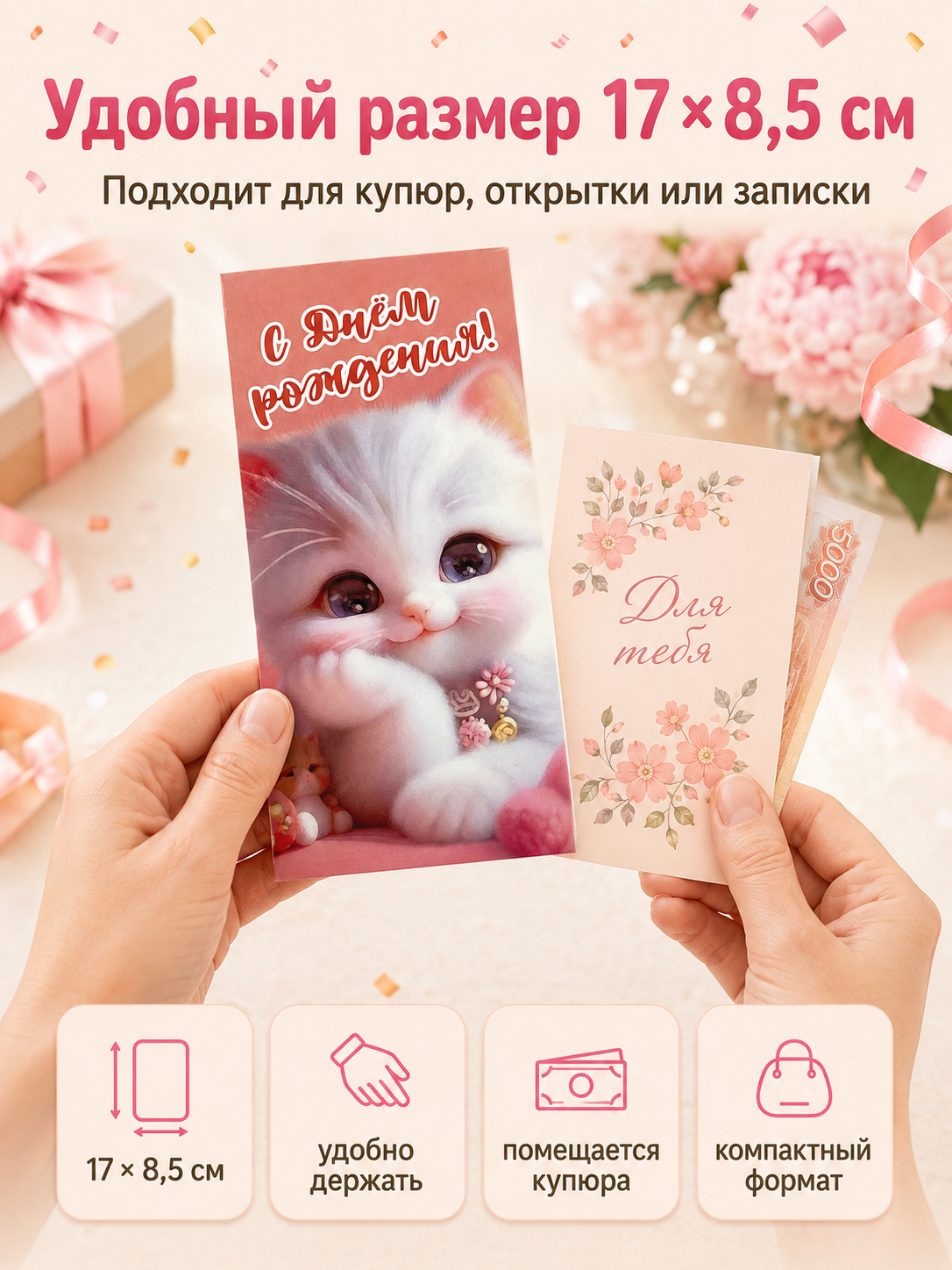 Конверты для денег детские Филькина Грамота С днём рождения с котёнком 10шт. - фото 4