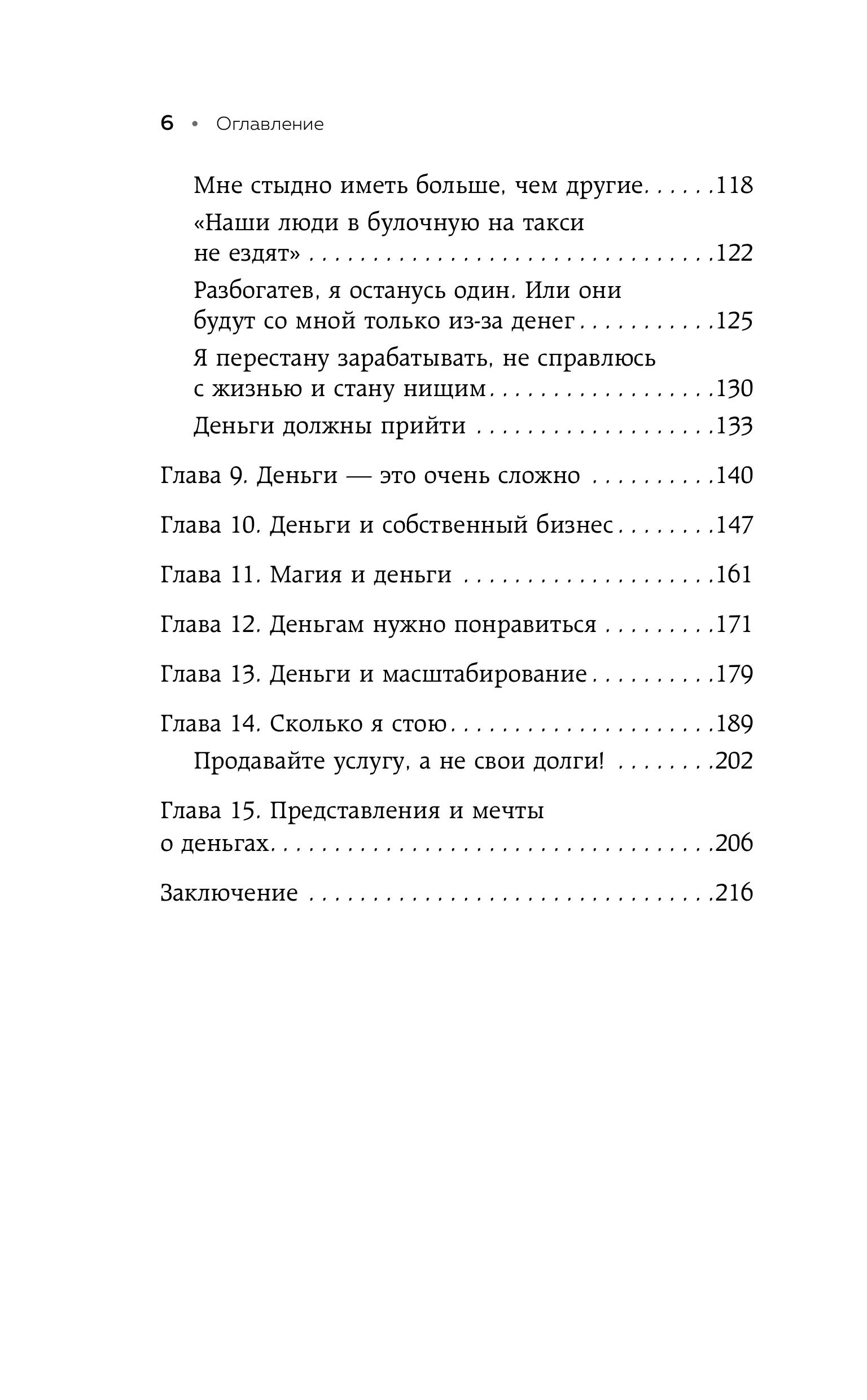 Книга БОМБОРА Взял – заплати, заплатил – возьми. Основы денежного мышления через понимание - фото 5