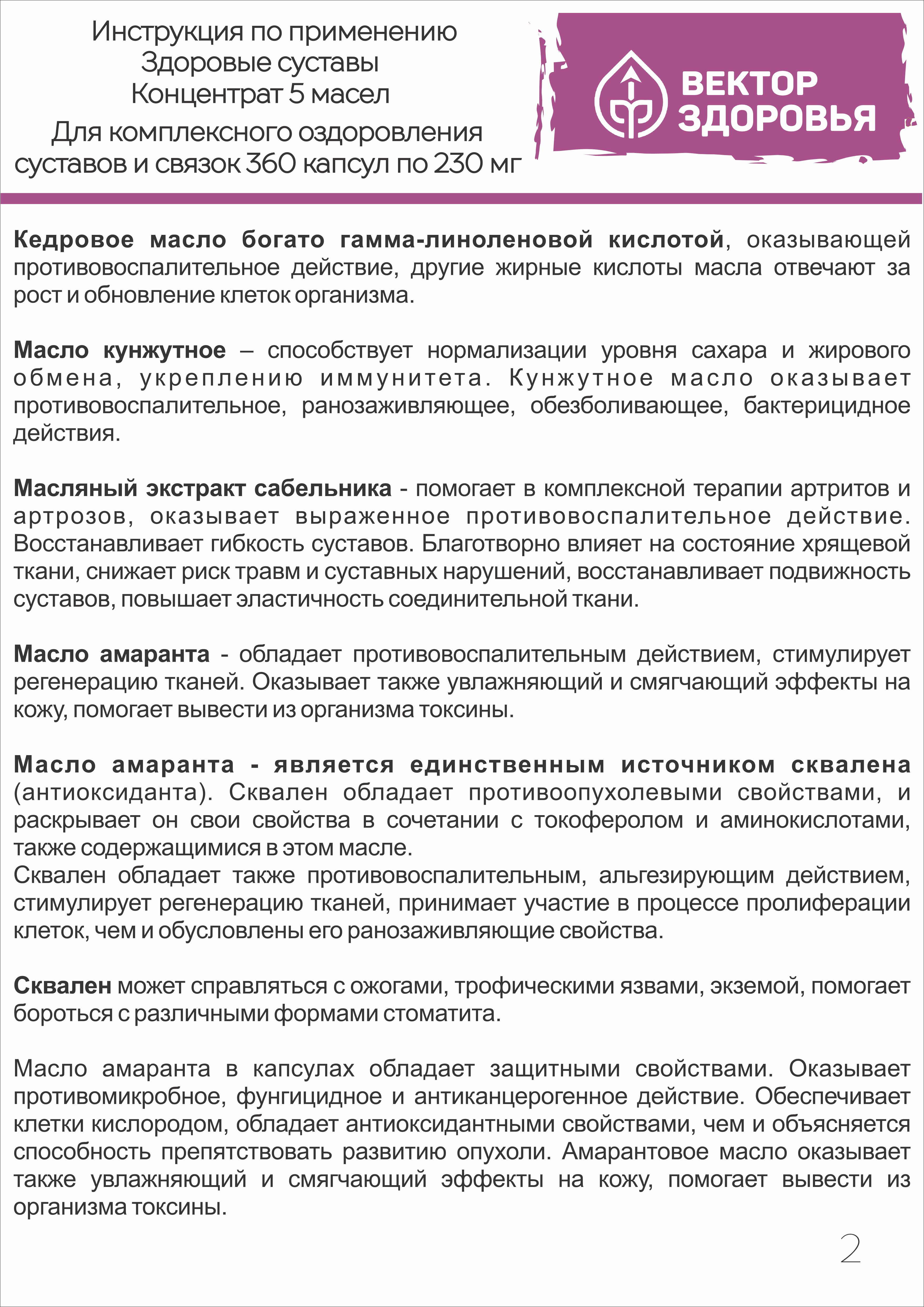 Комплекс масел Алтайские традиции Здоровые суставы 240 капсул - фото 8
