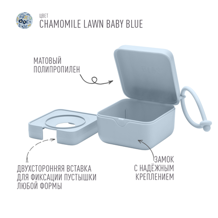 Футляр для пустышки BIBS
