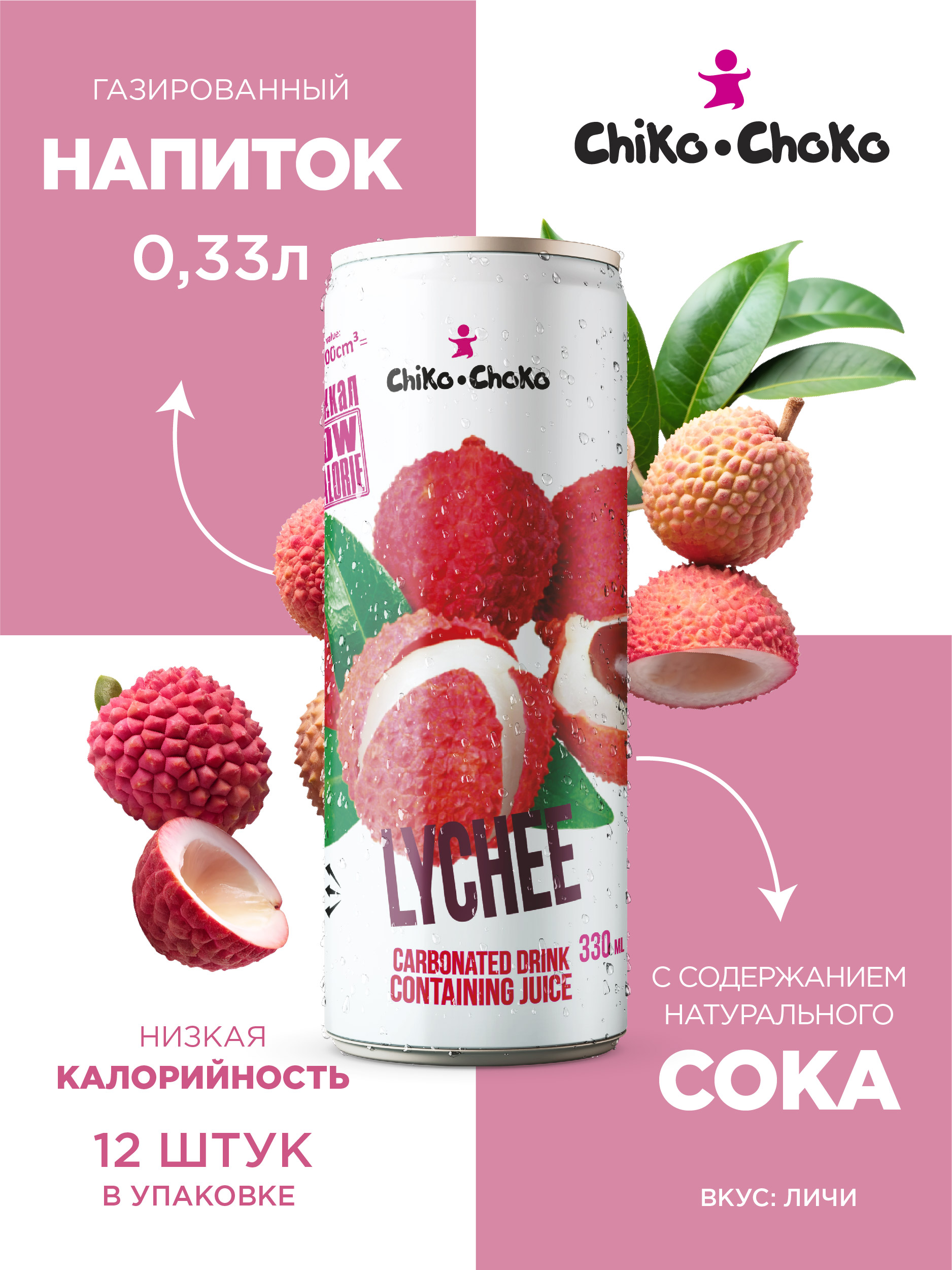 Напиток газированный Сhiko-Choko с содержанием сока - фото 1