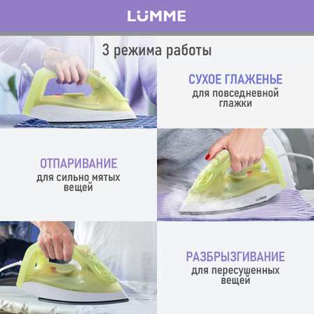 Утюг LUMME LU-1135 зеленый нефрит