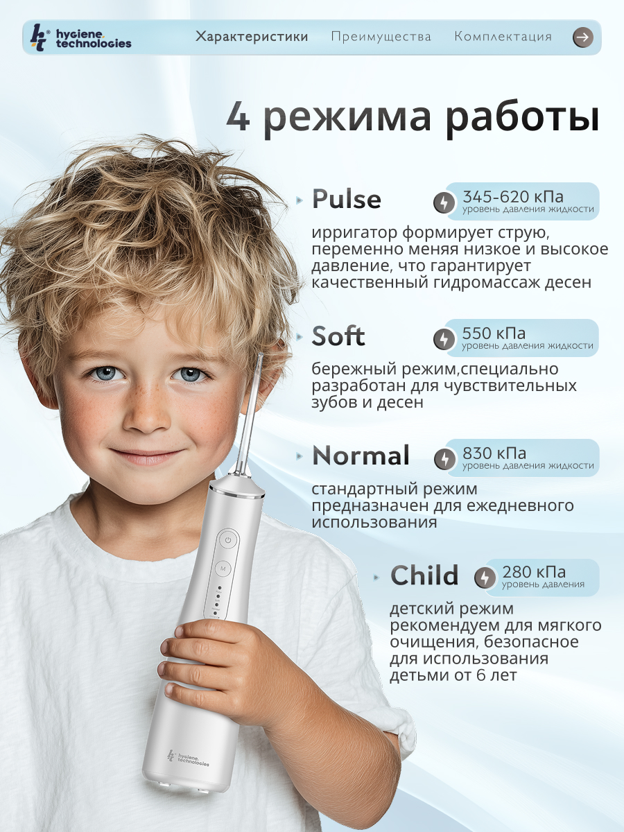 Ирригатор Hygiene Technologies импульсный, моноструйный, ручной 4 реж. - фото 8
