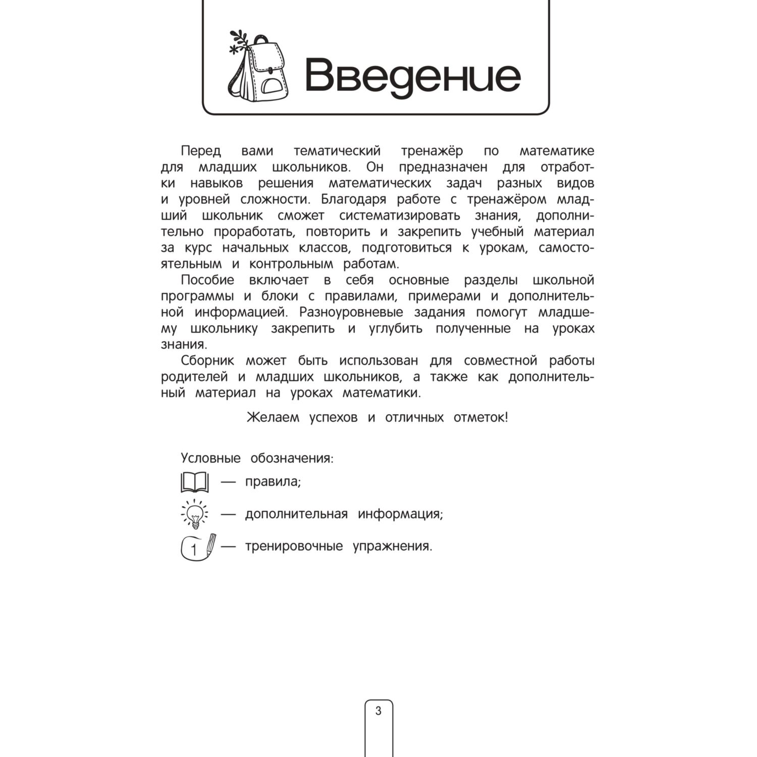 Книга Эксмо Решаем задачи Примеры задания ответы - фото 2