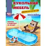 Аксессуар для кукол DDung кресло, кукольный интерьер