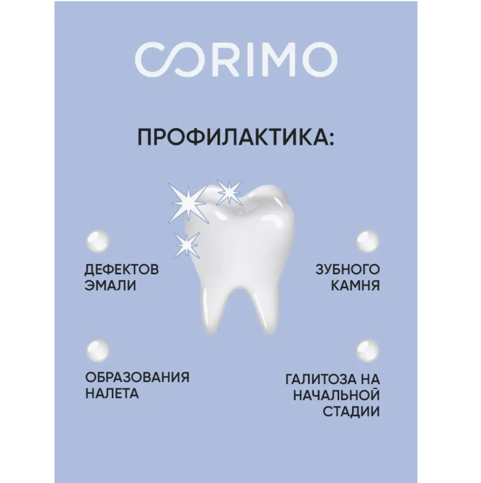 Зубная паста CORIMO - фото 5